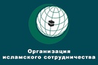 Russia marks 15 years of its membership in OIC