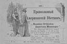 Russian Orthodox American Messenger