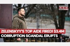 FT: Zelenskyy fires top aide as corruption allegations pile up
