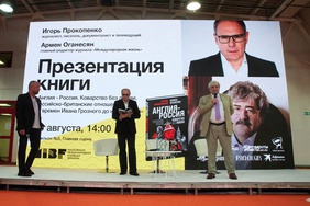 Presentation of A.G. Oganesyan and I.S. Prokopenko's book "Russia-England: Treachery without Love" in the framework of the Moscow International Book Fair.