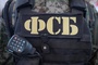 FSB Foils Ukrainian Plot to Assassinate UK Ambassador in Moscow