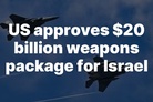 U.S. State Department approves over $20 billion arms package for Israel